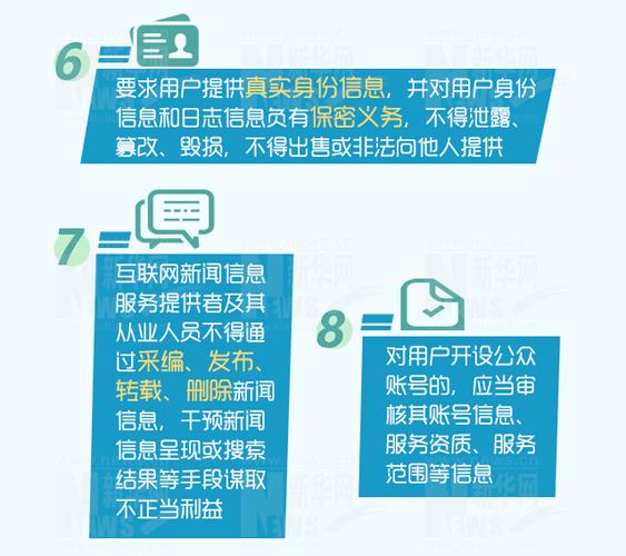 新规:互联网新闻信息服务 &minus; 视角 &minus; 读图 &minus; 宣讲家网